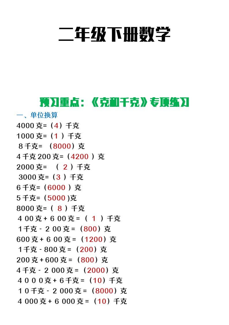资料预览 第1页