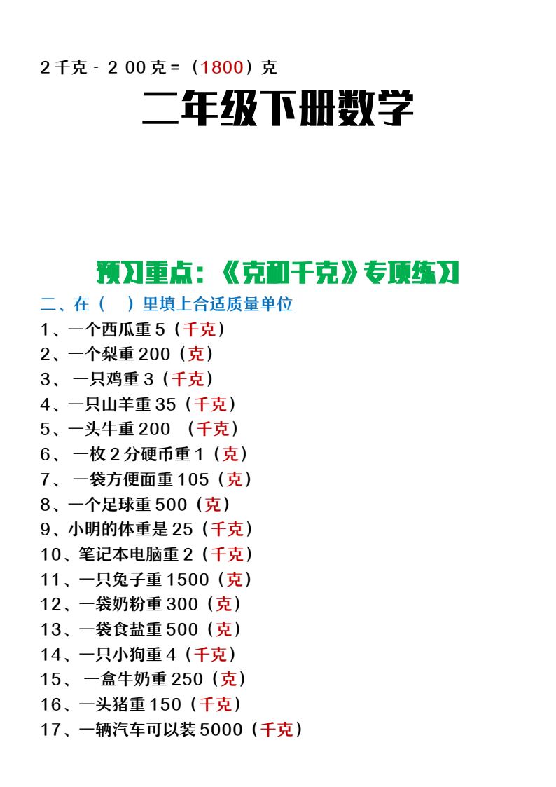 资料预览 第2页