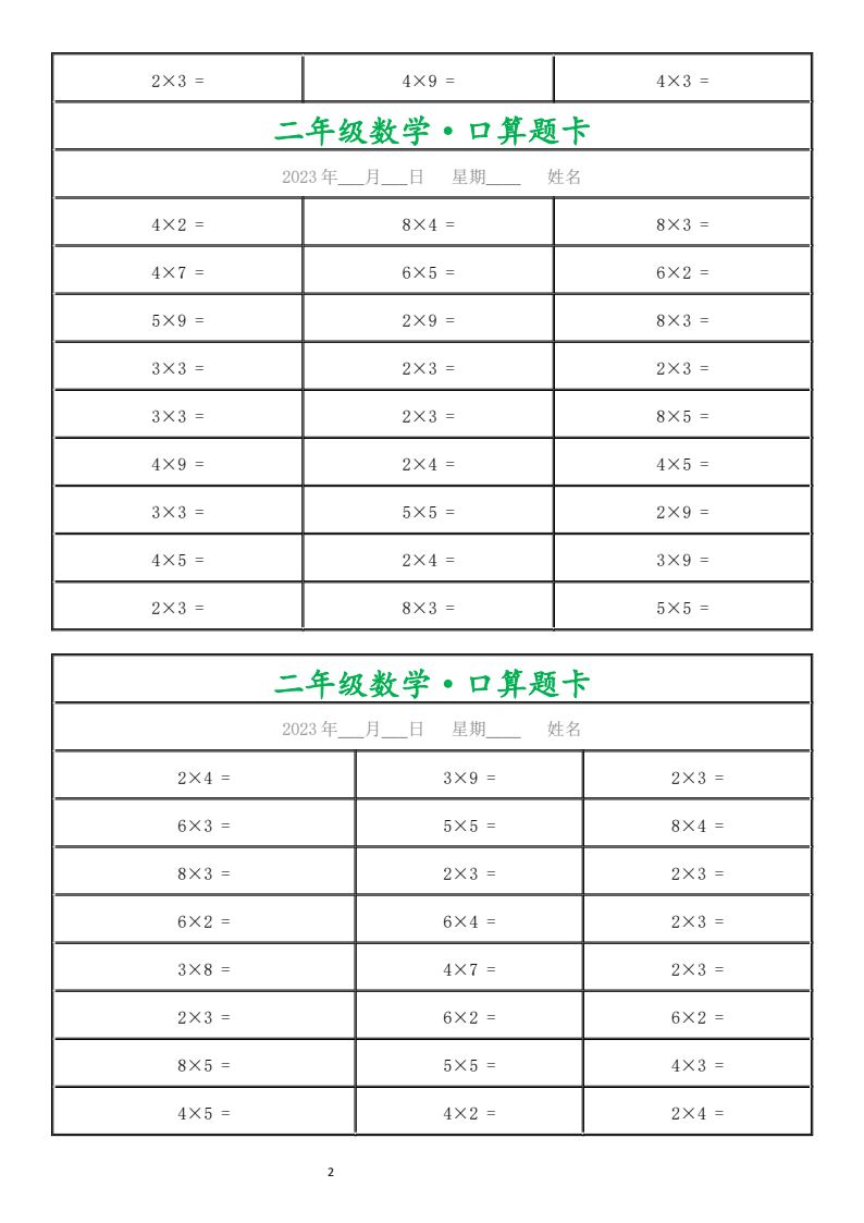 资料预览 第2页
