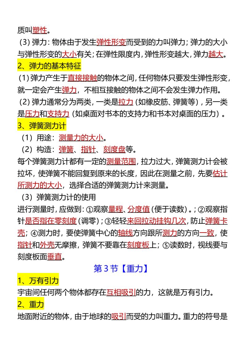 资料预览 第2页