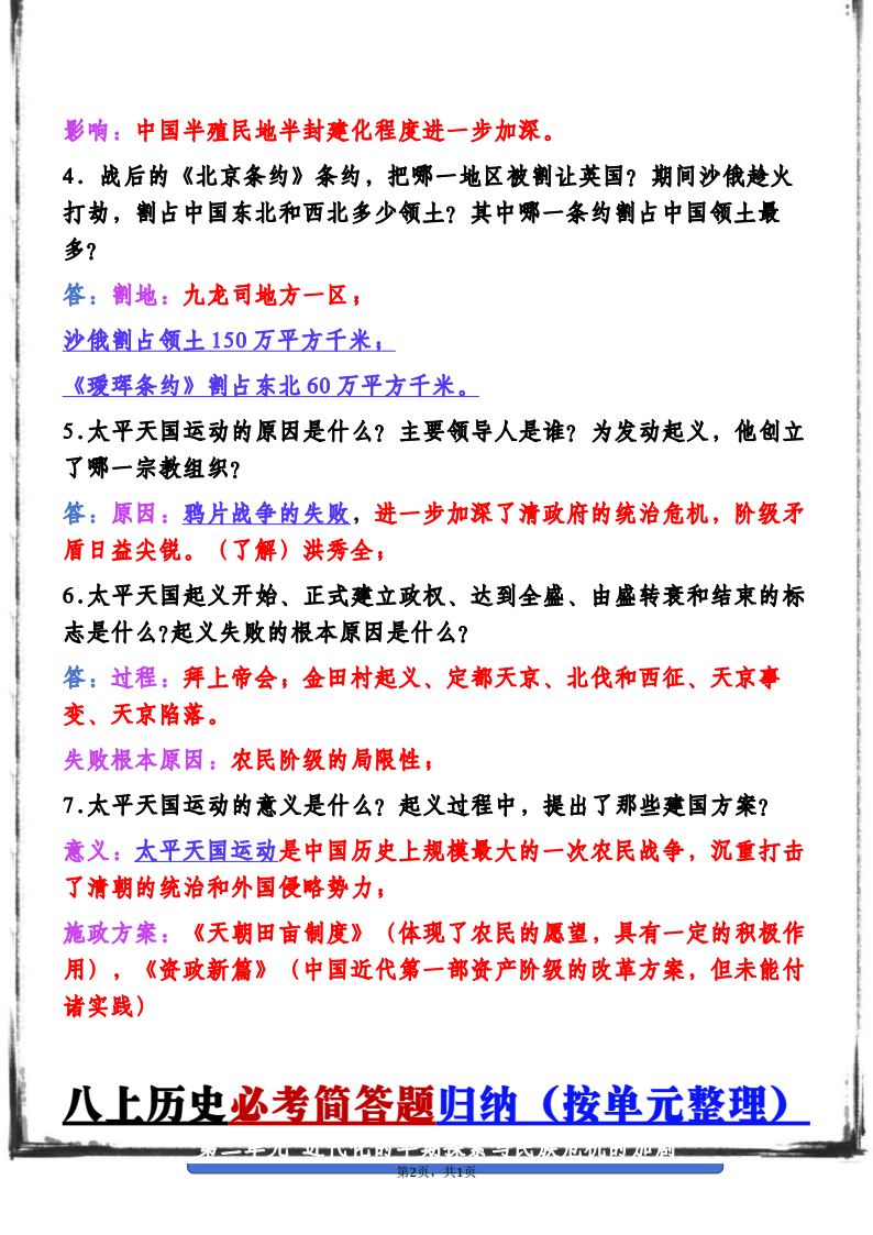 资料预览 第2页