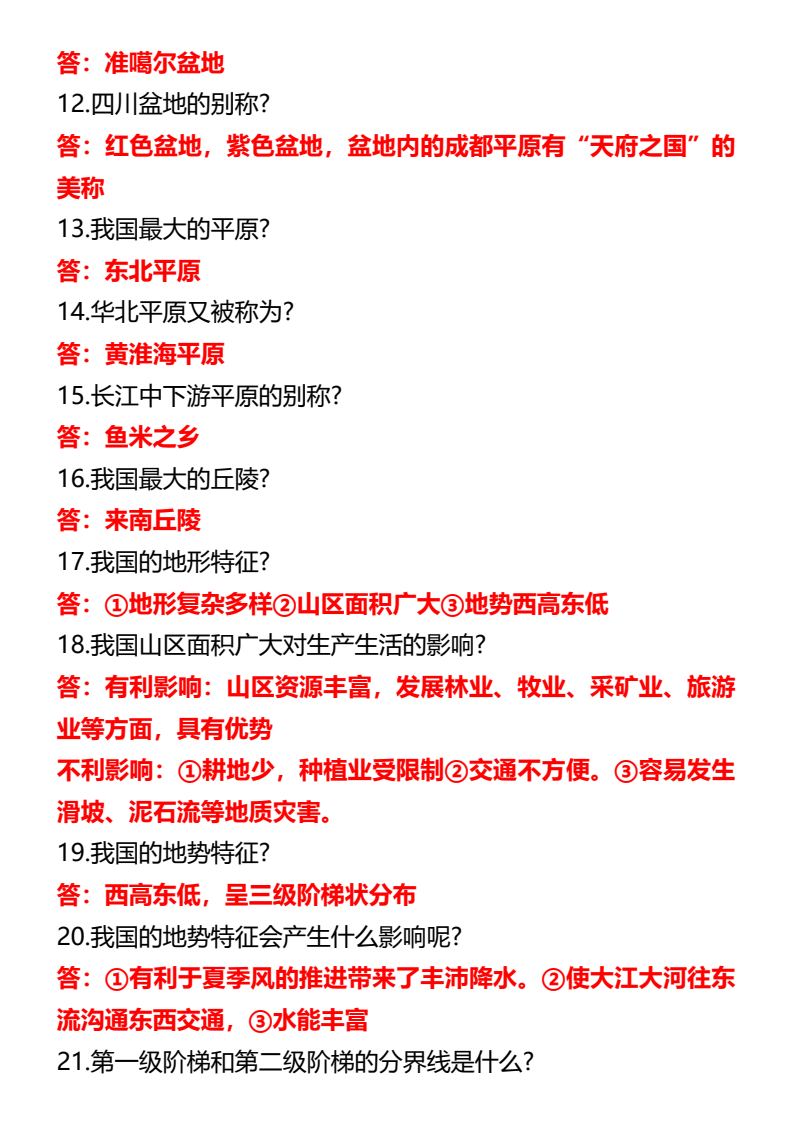资料预览 第2页