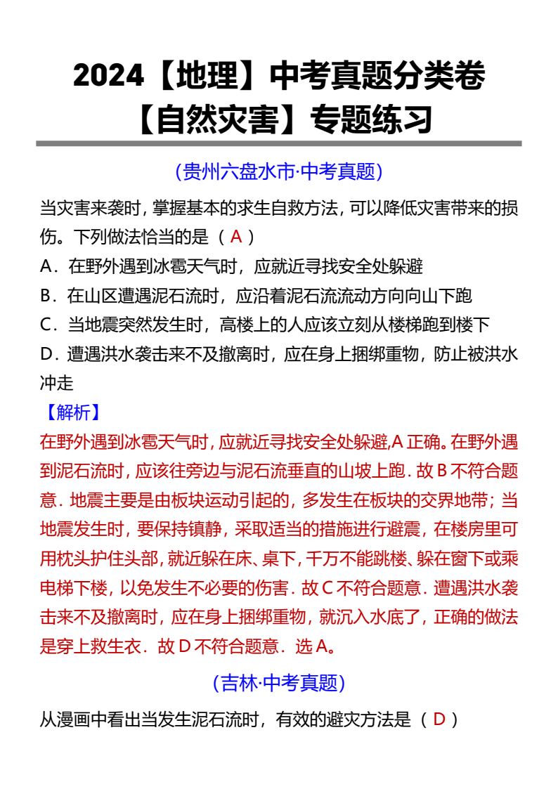 资料预览 第1页