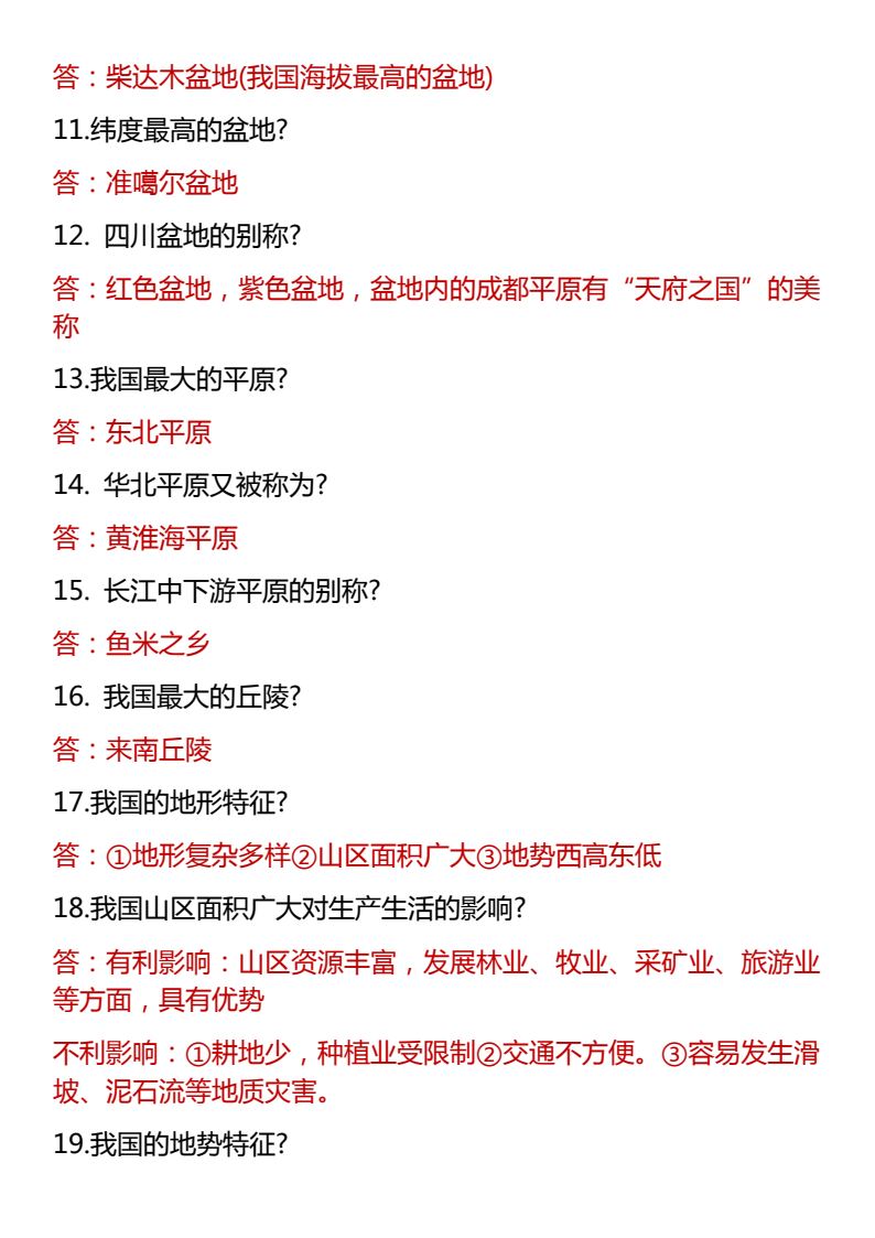 资料预览 第2页