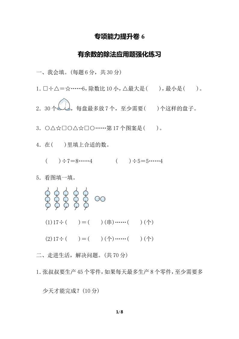 资料预览 第1页