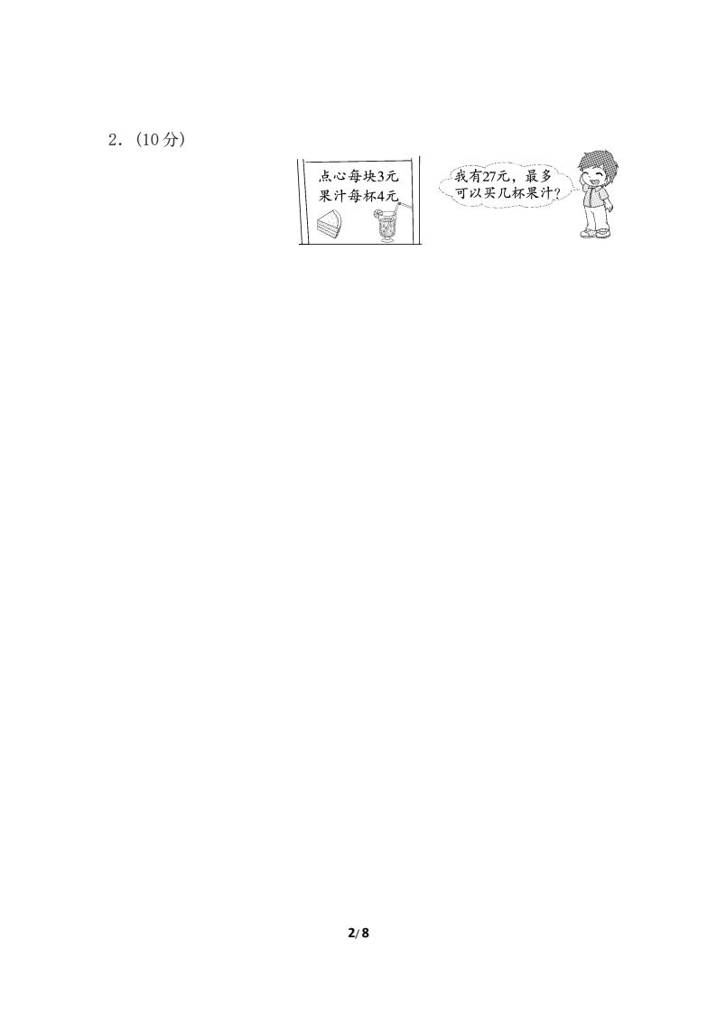 资料预览 第2页