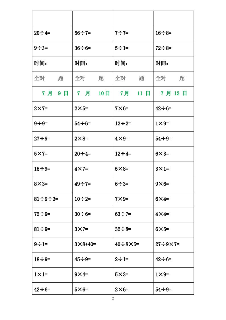 资料预览 第2页