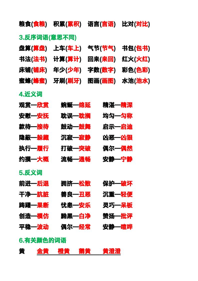 资料预览 第2页