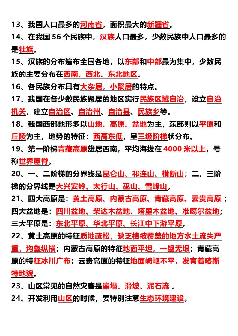 资料预览 第2页