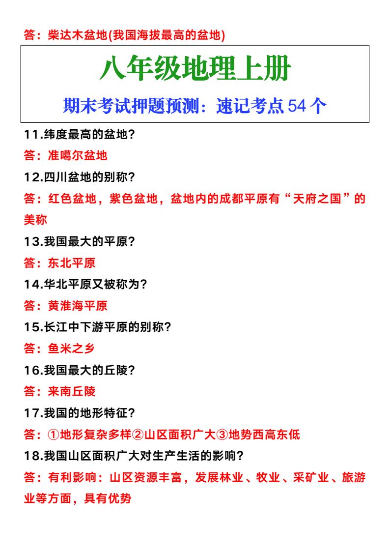 资料预览 第2页