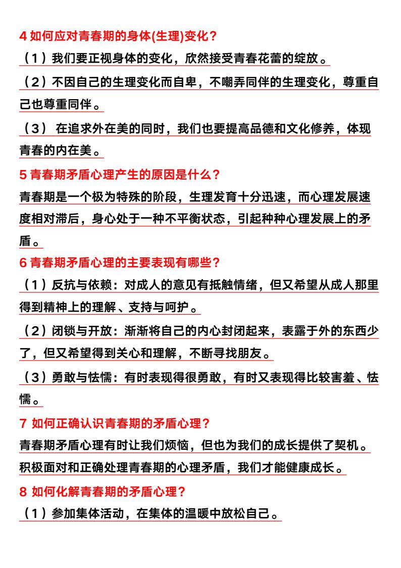 资料预览 第2页