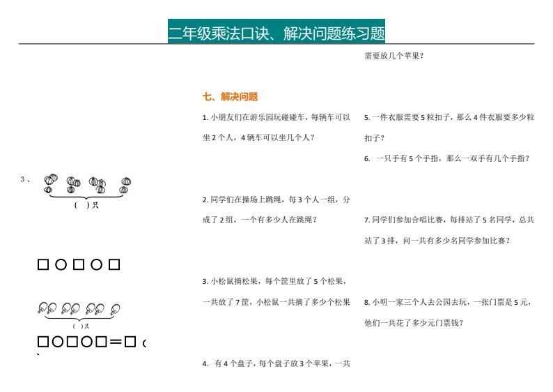 资料预览 第2页