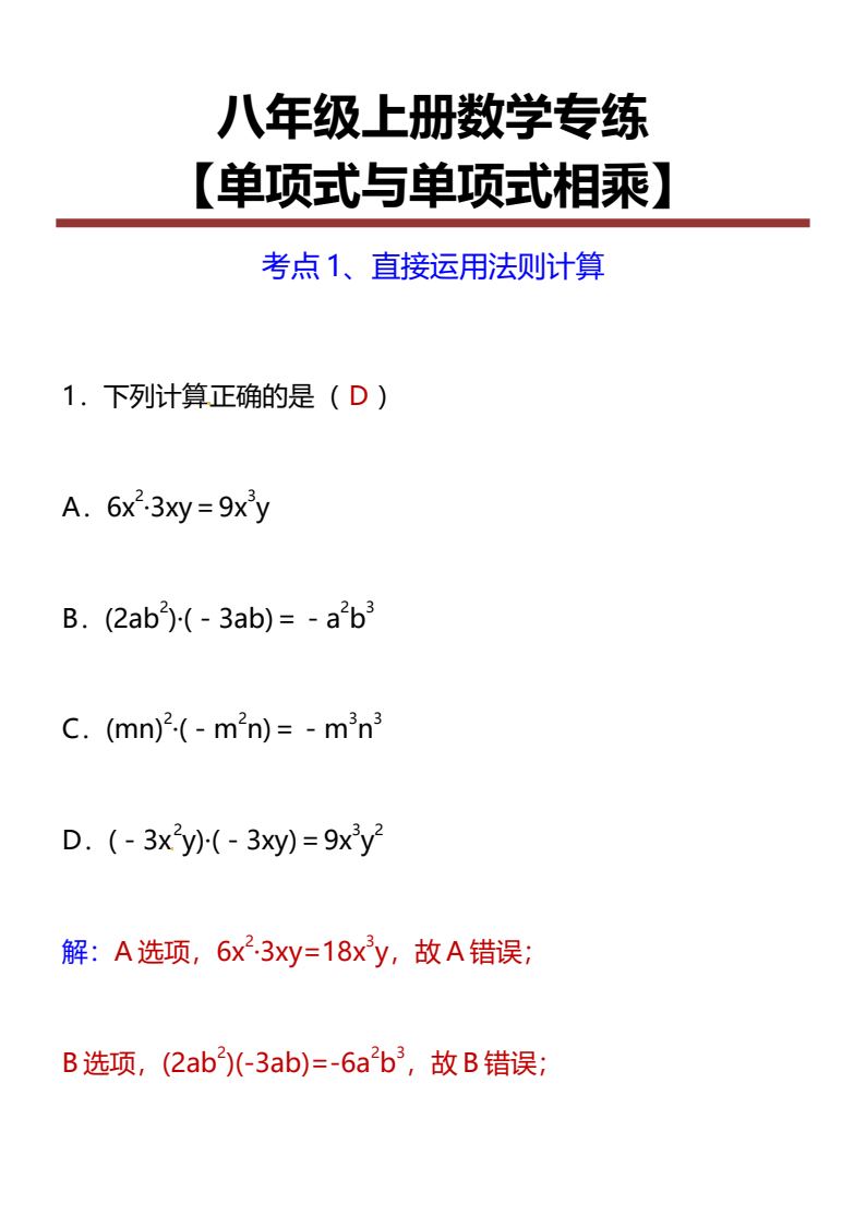 资料预览 第1页