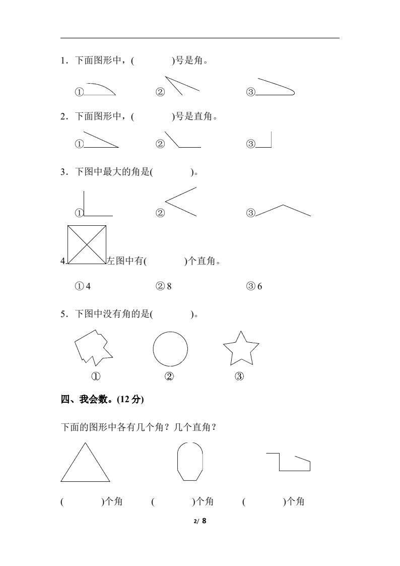 资料预览 第2页