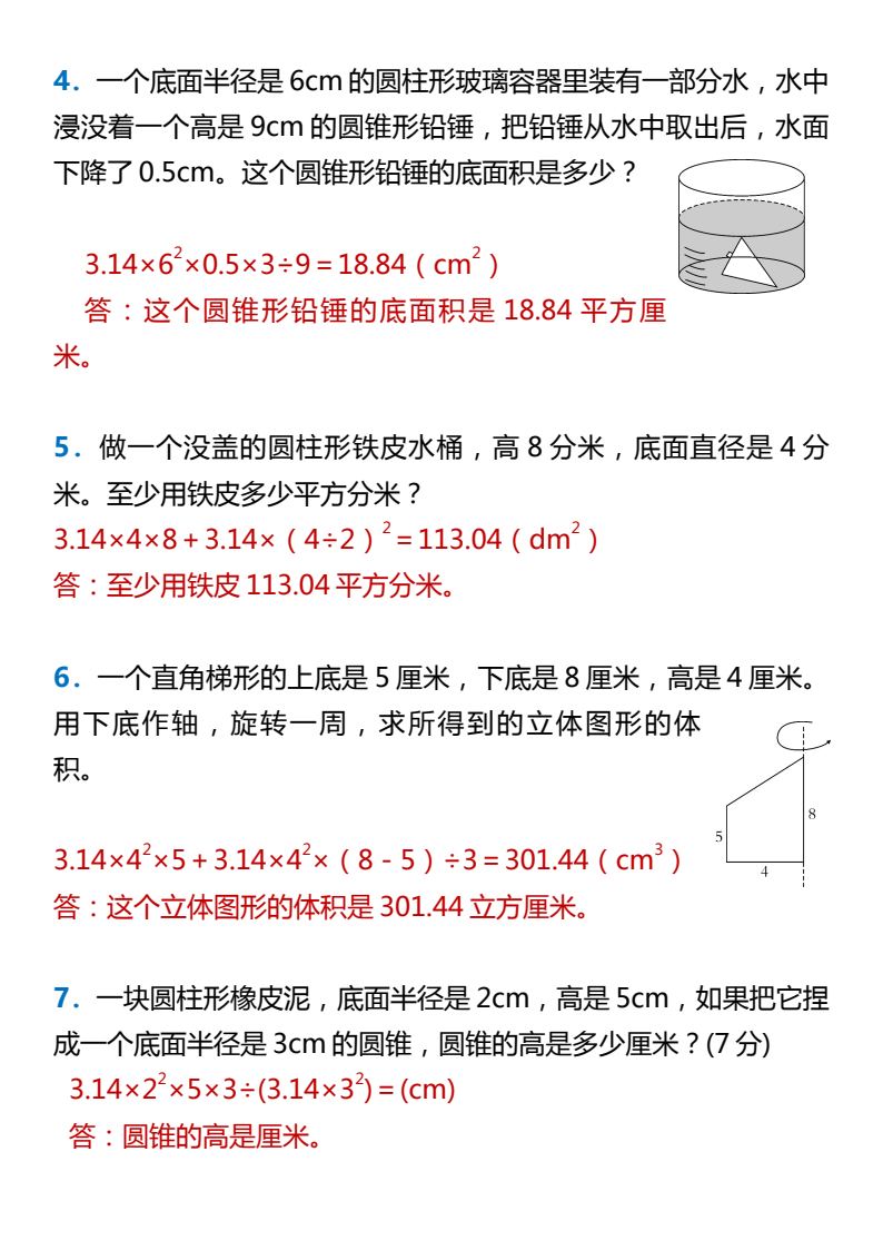 资料预览 第2页