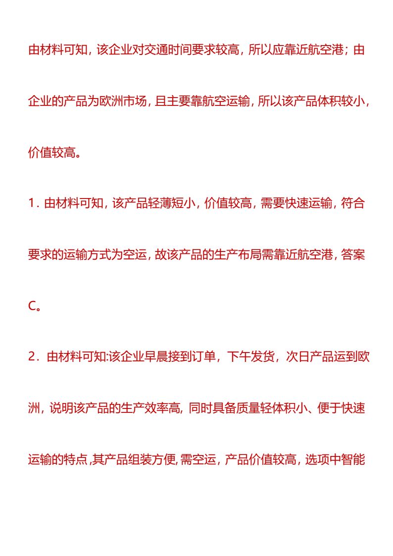 资料预览 第2页