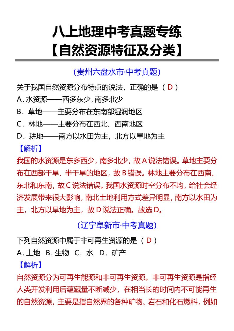 资料预览 第1页