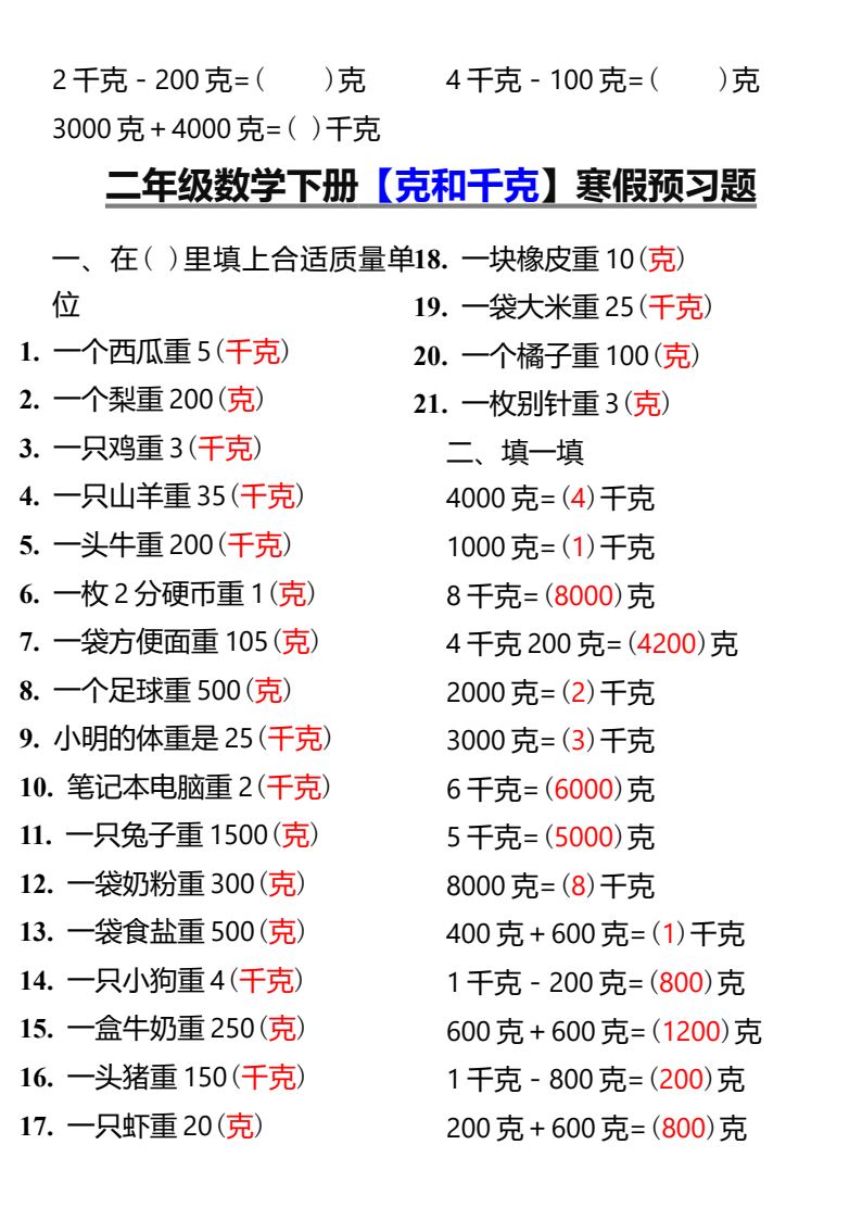 资料预览 第2页