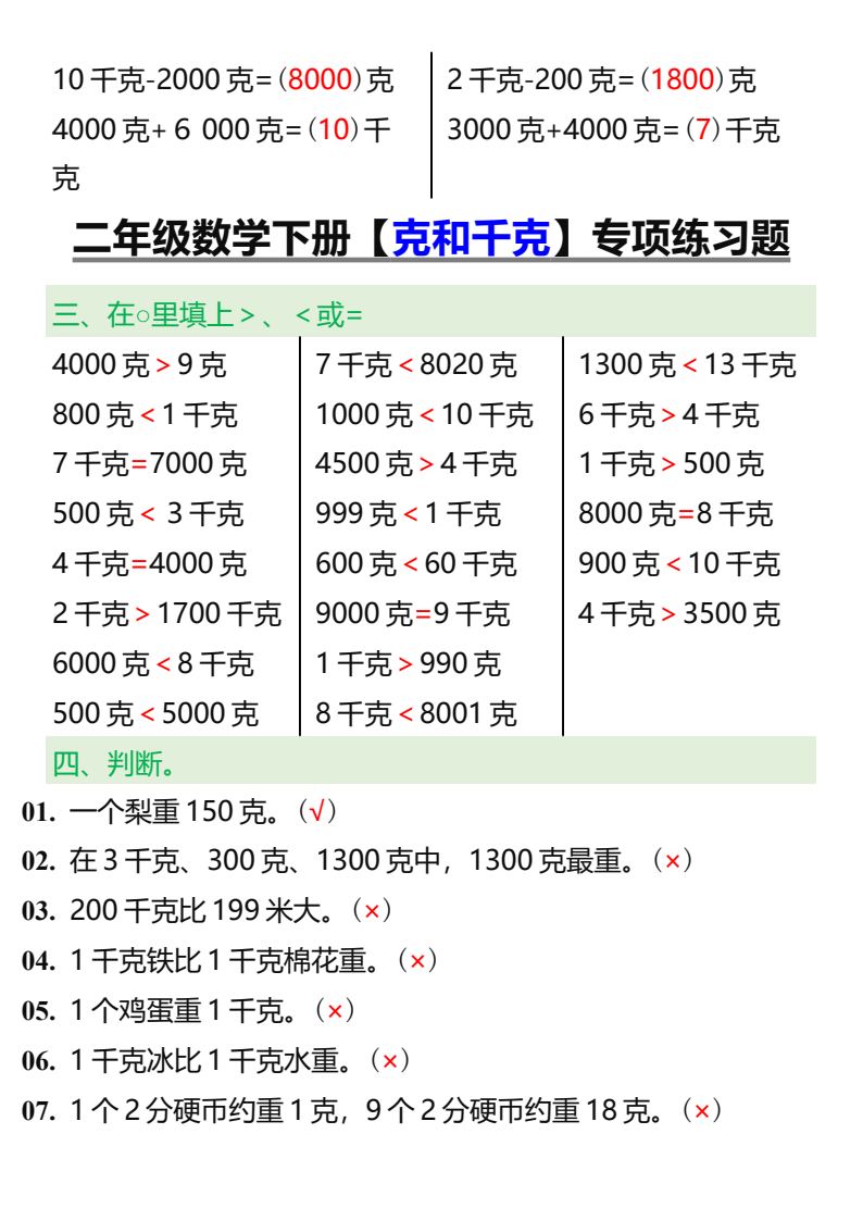 资料预览 第2页