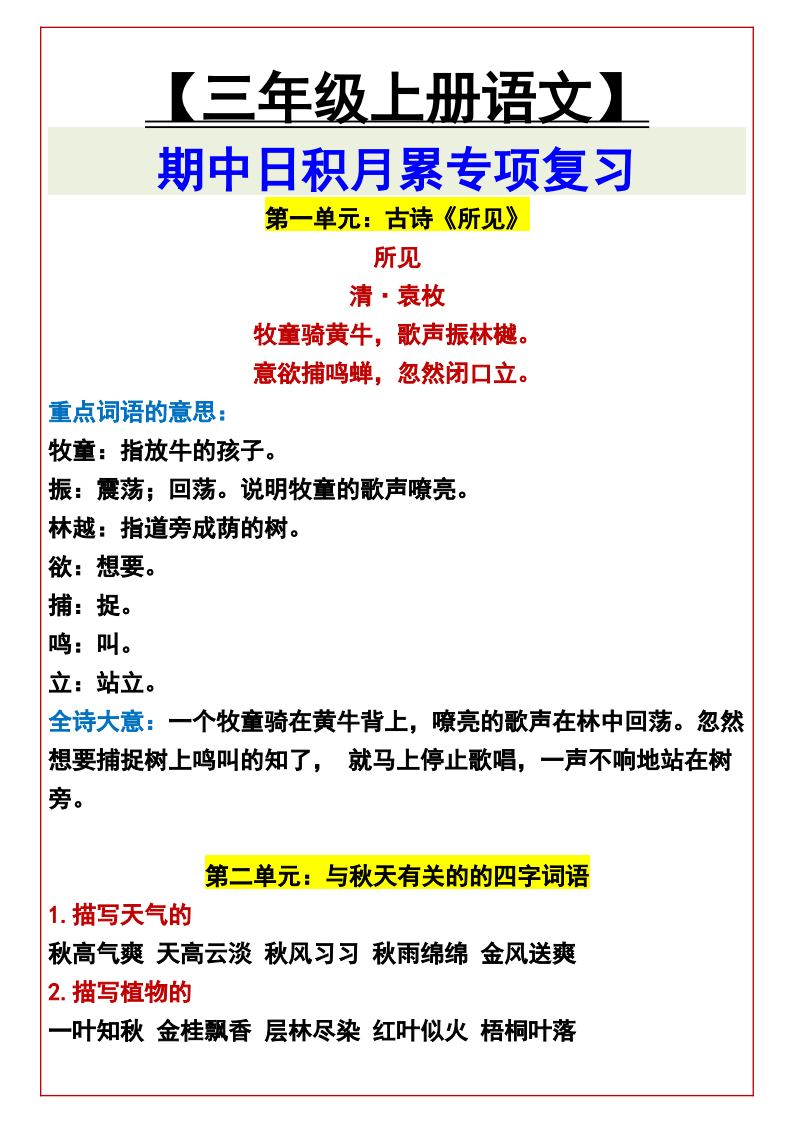资料预览 第1页