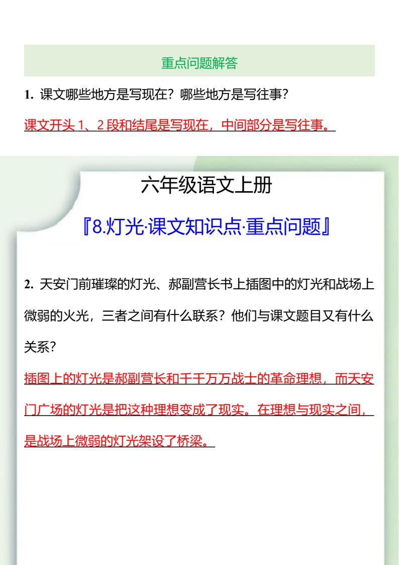 资料预览 第2页