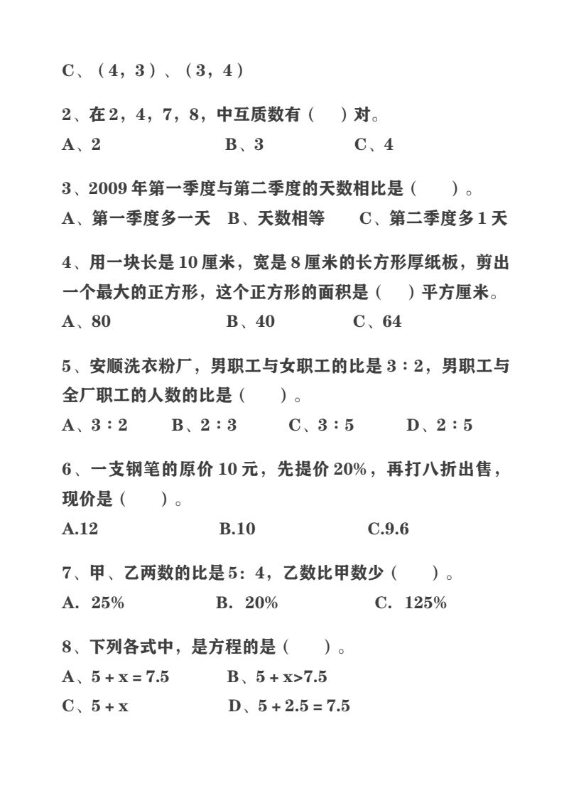 资料预览 第2页