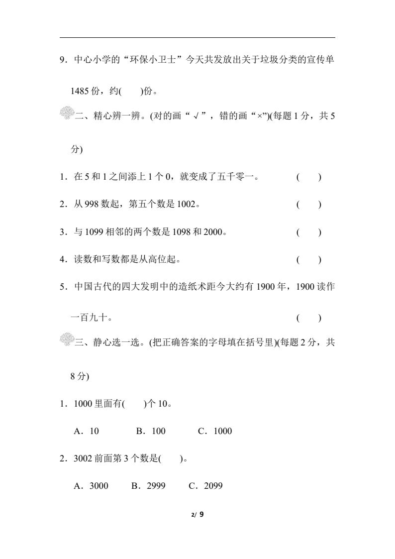 资料预览 第2页