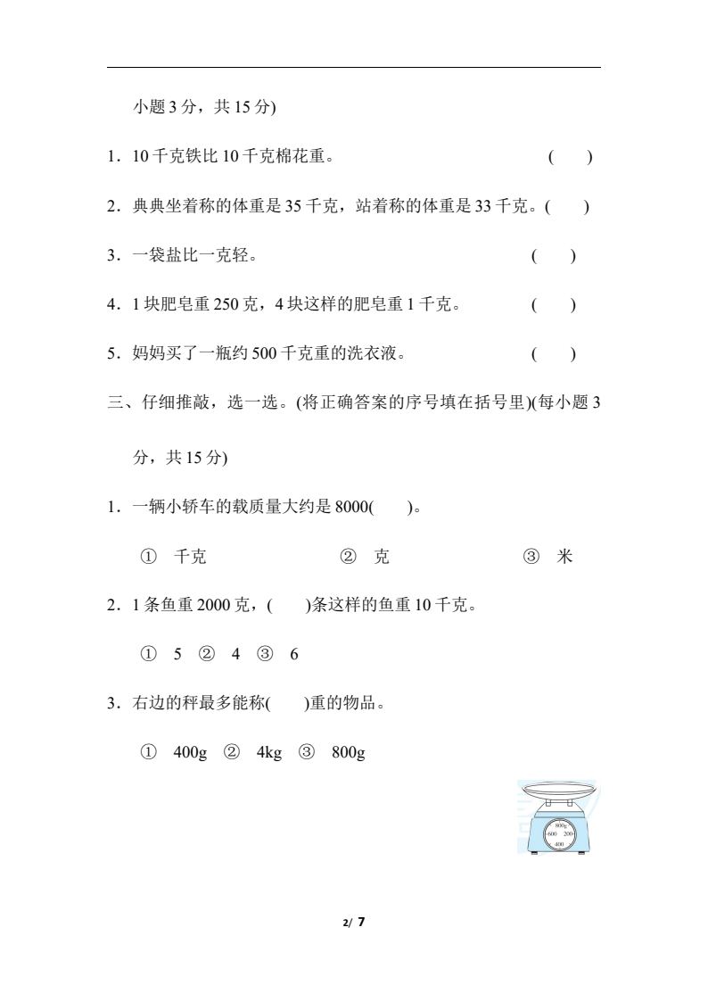 资料预览 第2页