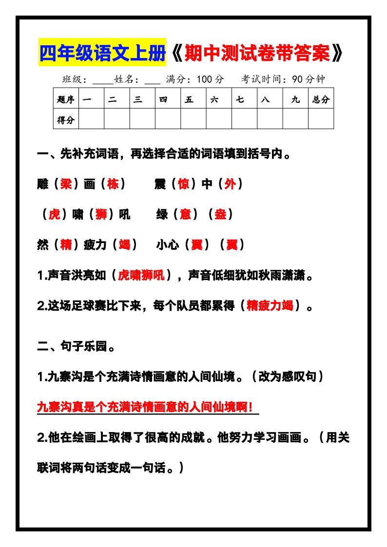 资料预览 第1页
