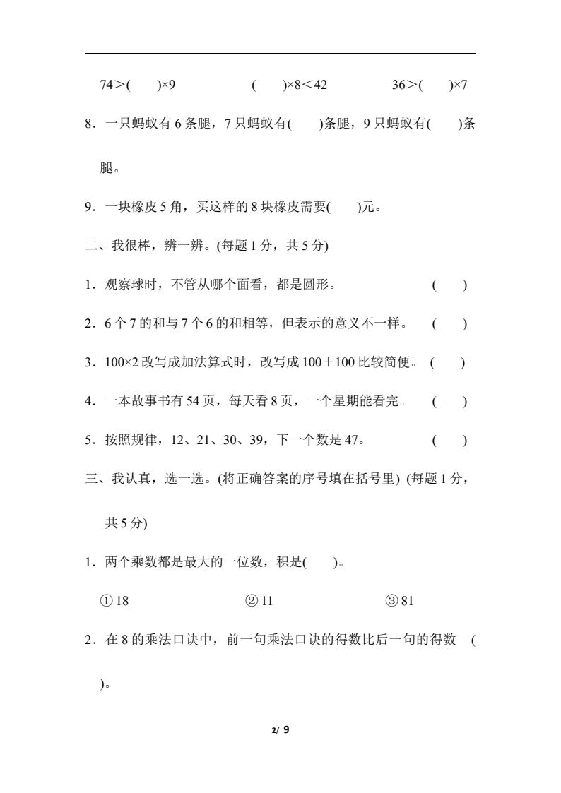 资料预览 第2页