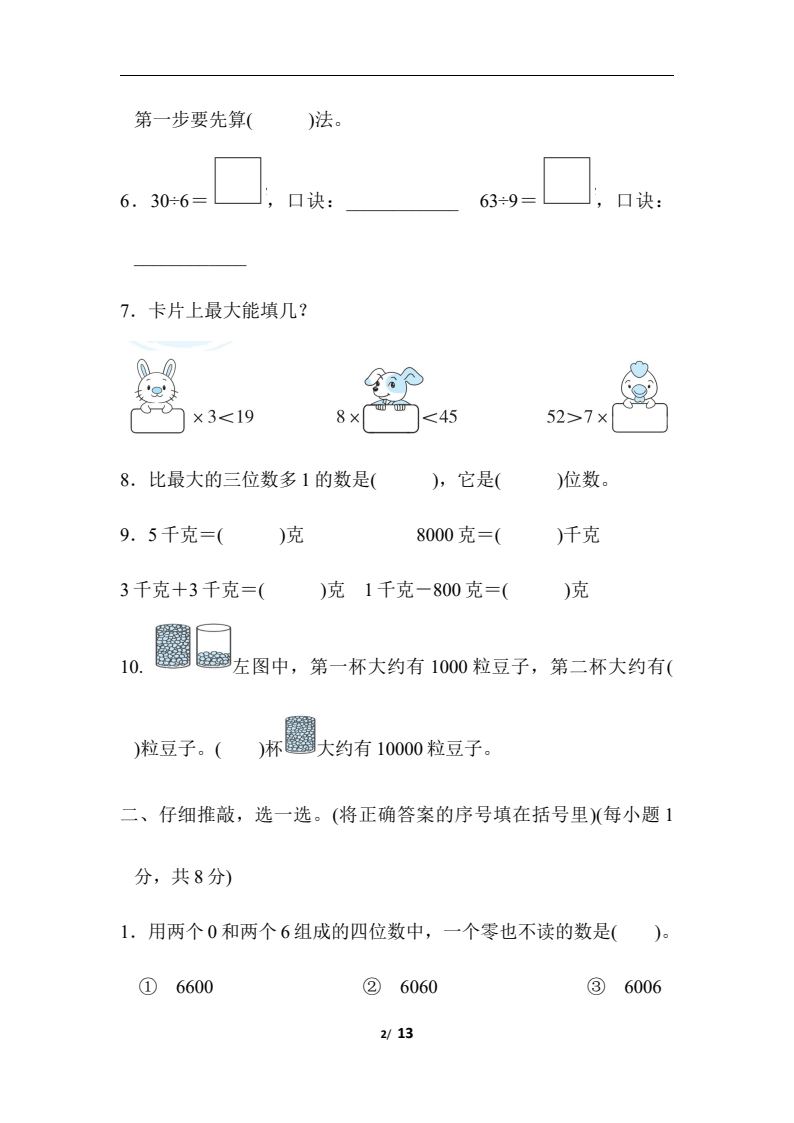资料预览 第2页