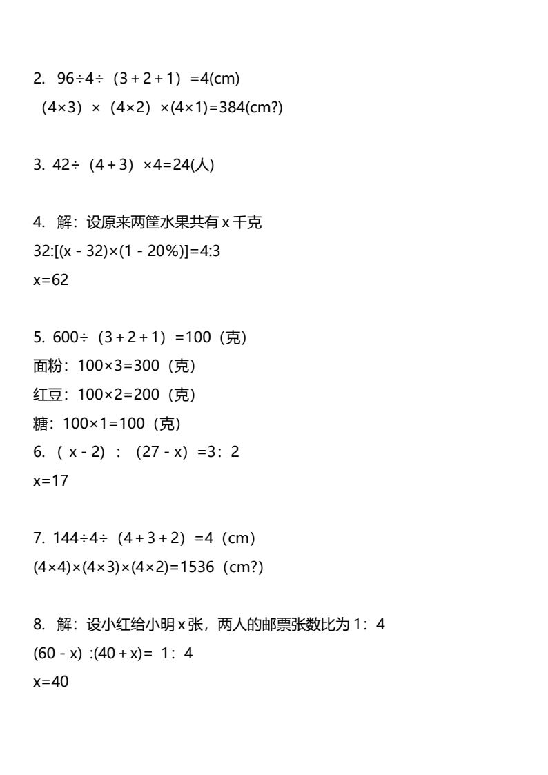 资料预览 第2页