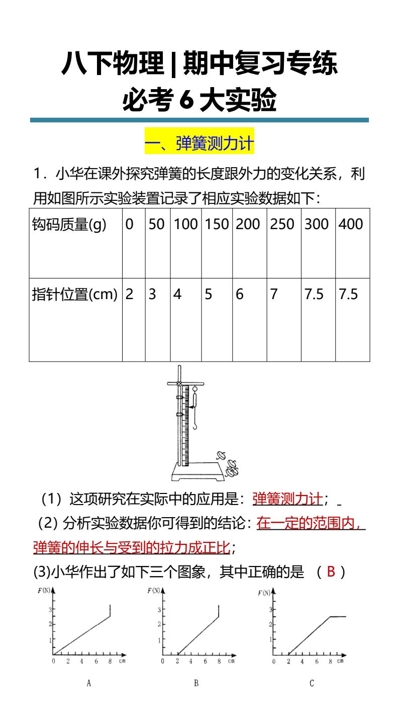 资料预览 第1页