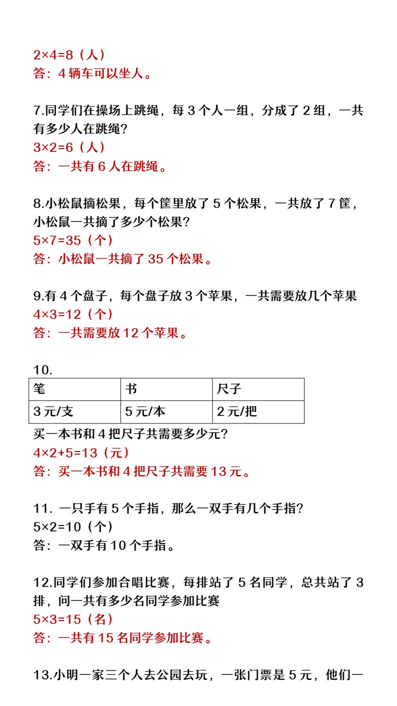 资料预览 第2页