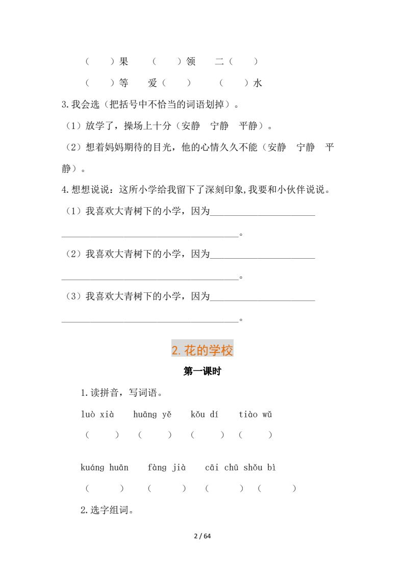 资料预览 第2页