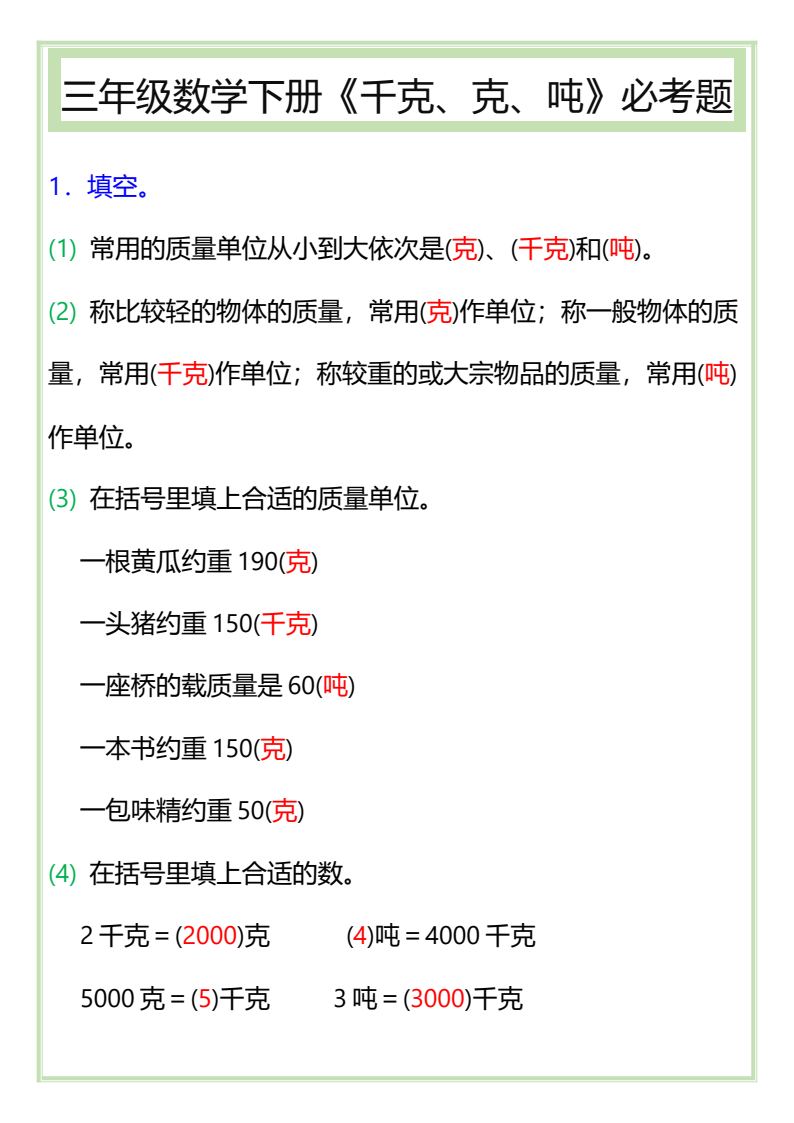 资料预览 第1页