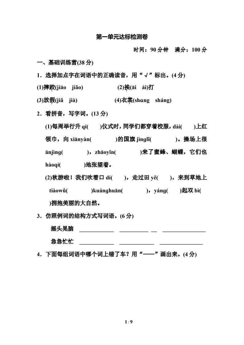 资料预览 第1页