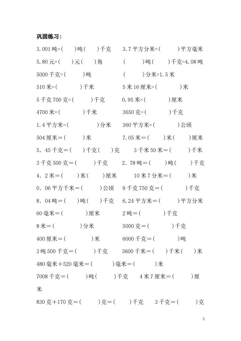 资料预览 第2页