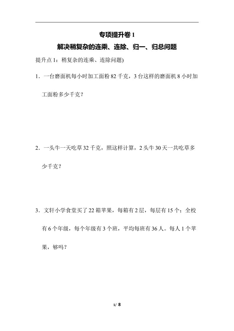 资料预览 第1页