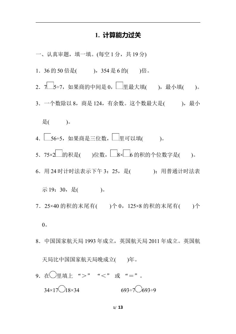 资料预览 第1页